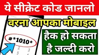 HIDDEN Secret CODES for All Android phones!! Secret Codes for Android Phone!! HINDI ANDROID TIPS