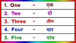 1 to 10 number name | 1 to 10 spelling | Number Names with Spelling | one to ten spelling in english