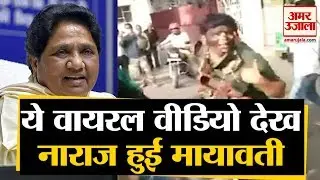 Jaipur में दो BSP Leaders के मुंह पर कालिख पोतने का वीडियो हुआ वायरल तो कांग्रेस पर बरसीं मायावती