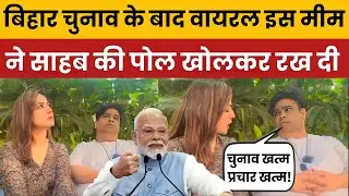 Pm Modi funny trolled on Viral Bihar Election Meme Exposes Modi Govt&rsquo;s Big Promises! 😳🔥&rdquo;