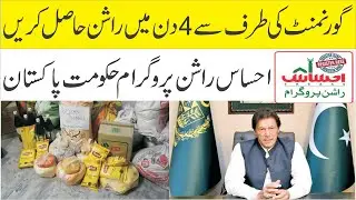 Ehsas Rashan Program Government Of Pakistan || How To Rejister Ehsas Rashan Program By Naveed tricks
