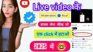 Live Stream ke baad Blue 🔵  हटाएं | YouTube Moderator Remove Step by Step 2025