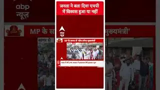 MP Assembly Election 2023: जनता ने बता दिया एमपी में विकास हुआ या नहीं | Kamalnath | ABP News
