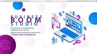 Дизайн сайта | Компания Business Boom Studio