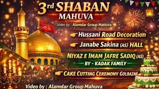 3rd Shaban Mahuva || Shab E Wiladat E Imam Hussain (as) #wiladat #imamhussain #shabanmonth #Mauuva