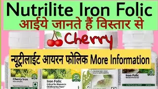 Amway Nutrilite Cherry Iron Folic Acid Benefits & Features | Best Supplements for women health