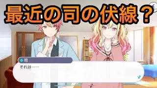 サイドストーリーなどで見かける最近の怪しいシーンは何？【プロセカ】