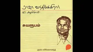 Suyaroopam - Ku Azhagirisamy