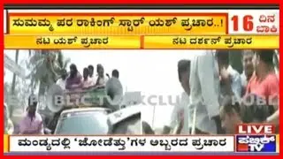 Mandya : Challenging Star Darshan Starts His Campaign Today..!