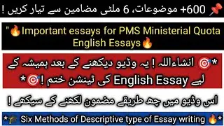 🎯 PMS Ministerial Quota English Essay 2025: Important, Repeated & Expected Themes | Sir Adnan Ikram