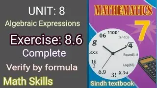 Class 7 Maths | Unit 8 Algebraic Expressions | Ex: 8.6 Complete | Verify by Formula | Math Skills