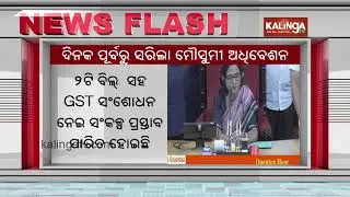 Odisha Assembly Adjourned Sine Die Ahead Of Schedule For Dussehra Festivities | Kalinga TV
