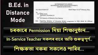 B.Ed. in Distance mode : অসম চৰকাৰৰ পৰা আহিল নিৰ্দেশনা : List of NCTE recognised ODL institutions