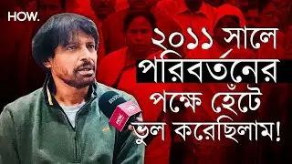 Pallab Kirtania :শো বাতিল গায়কের! পরিবর্তনের পক্ষে হেঁটে ভুল করেছিলাম, স্বীকার পল্লবের| HOW.
