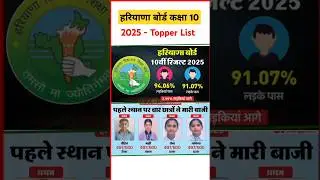🔥🔥hariyana board class 10th topper list 2025🔥🔥hbse 10th topper 2025🔥🔥