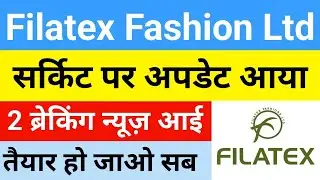 सर्किट पर अपडेट आया है Filatex Fashion Share Latest News | Filatex Fashion Share | Filatex Fashion