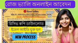 Rose Valley Money Return 2024  ll Rose Valley Refund Online || Rose Valley Latest Update2024