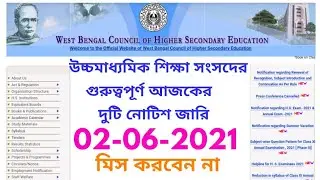 madhyamik exam 2021 date and time/hs 2021 exam date/madhyamik routine 2021 exam/মাধ্যমিক পরীক্ষা হবে