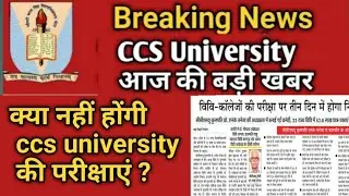 ccs university today news || ccs university latest update || ccs university exam 2020 || ccsu web