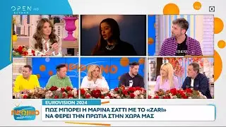 Πως μπορεί η Μαρίνα Σάττι με το «ZARI» να φέρει την πρωτιά στη χώρα μας | OPEN TV
