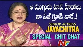 Senior Actress Jayachitra Special Chit Chat | NTV Exclusive
