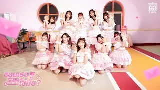 ชอบเธอแหละ, ใช่มั้ย? (君が好きになる?) - The Glass Girls feat.Rina Izuta [Official MV]