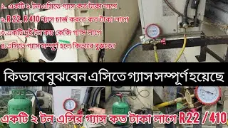 2 ton AC ❄️How many kg of gas does it take | AC Gas Charge Cost 2025 | AC Gas Ful@Techbyraju-Raju #acservice 