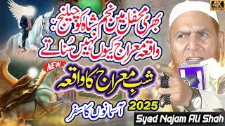 Najam Shah || Shab e Meraj Ka Waqia | شب معراج کا واقعہ ||  Syed Najam Ali Shah || Wali e Konian