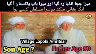 1947 partition story of punjab Village Lopoki Amritsar To Pakistan || Sub Da Punjab || Jm Rana