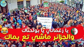 اولاد باب الواد يهتفون غدوة على الواحدة كاين مسيرة | حراك الجزائر