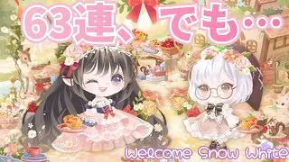 【ポケツイ】白雪姫ガチャ63連の結果🍎りんごのように甘くなかった？