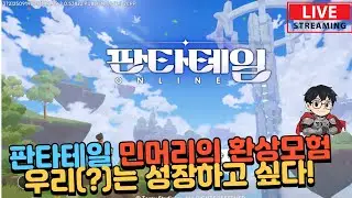 [판타테일] 구글1위 무소과금 갓겜 함께 즐겨요!!