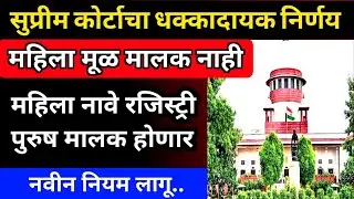 जमीन खरेदी विक्री नवीन नियम | plot registration process maharashtra marathi | plot registration