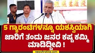 K Venkatesh : Congress ಏನೂ ಮಾಡಿಲ್ಲ ಅಂತ BJPಯವ್ರು ಜನರಿಗೆ ಸುಳ್ಳು ಹೇಳ್ತಿದ್ದಾರೆ.. | Sadhana Samavesha