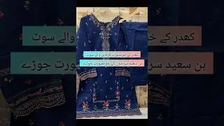 Bin Saeed winter collection|winter collection 2025|bin Saeed khaddar#binsaeed#wintercollection#2025