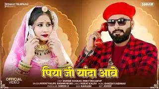 पिया जी यादा आवे | New Marwadi Song | Norat Kalru,Rashmi Nishad | New Rajasthani Song 2026