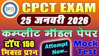 CPCT Exam 2026: 150 Most Important Computer MCQs | Full Revision Guide 🖥️🎯