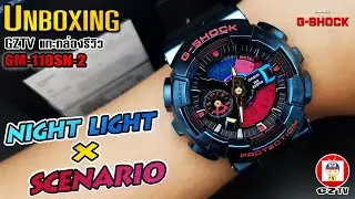 GZTV EP.57 : UNBOXING GM-110SN-2 G-SHOCK Metal Face ล่าสุด