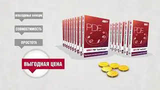ABBYY PDF Transformer (Русский)