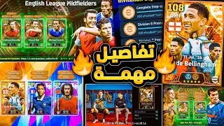 قبل الجميع 🔥 تسريبات أحداث الخميس وباكيجات eFootball 2026 القادمة