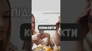 #kids #children #діти #подростки #parents #батьки #psychology #психология#нінастригуненкорегресолог