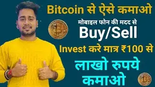 What is bitcoin? Bitcoin Account Kaise Banaye Hindi | What Is Crypto Currency Hindi