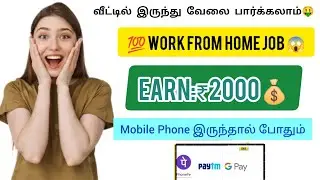 🟩Work From Home Job//தினமும் ₹2000//Online Best Earning App//How to Earn.....😱