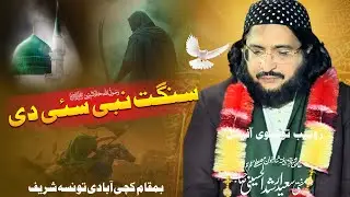 Sangat Nabi Sai De Complete Kalam By Mufti Saeed Arshad Alhussaini