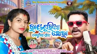 Raipuriya chhora  रायपुरिया छोरा new sambalpuri song Arti & pritam new  chhattisgarhisong