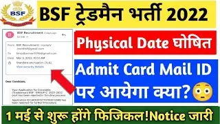BSF Tradesman Physical Date 2022 ll BSF Tradesman Physical Admit Card 2022 llBSF Center List 2022