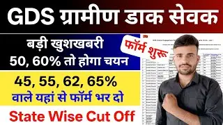 GDS New Vacancy 2026 State Wise Cut Off l GDS Recruitment 2026 l India Post GDS New Vacancy 2026