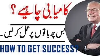Six Rules Of Success | Warren Buffet - [Hindi] [Urdu]