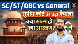 SC/ST/OBC vs General | Supreme Court Decision on Reservation | No Double Benefit |