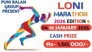 Loni Marathon 2026 4 Edition | लोनी मैराथन 2026 4वां संस्करण